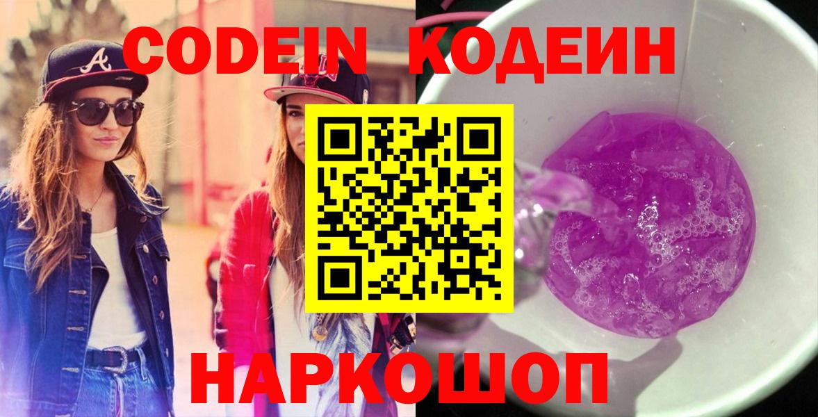 Избербаш  Кодеиновый сироп Lean Purple Drank  Вход с VPN 