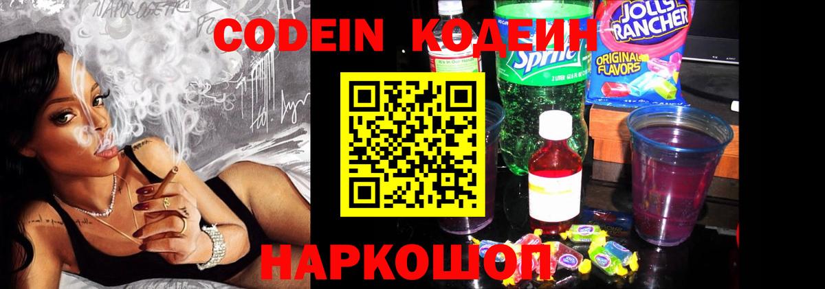 Codein Purple Drank Избербаш