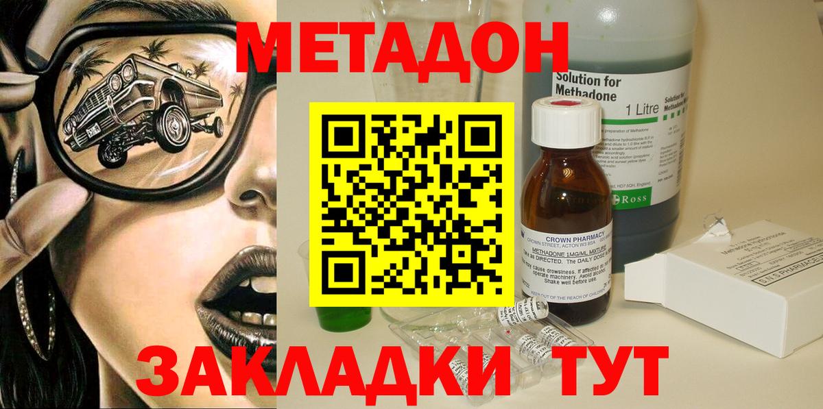 Метадон VHQ  МЕТАДОН кристалл  Вход с VPN  Избербаш 