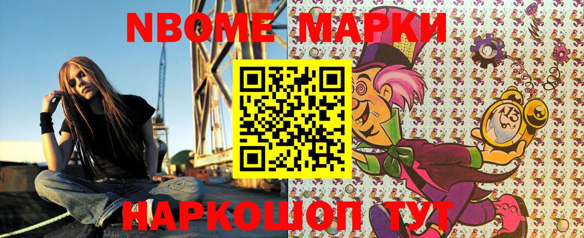 Марки NBOMe 1500мкг Избербаш